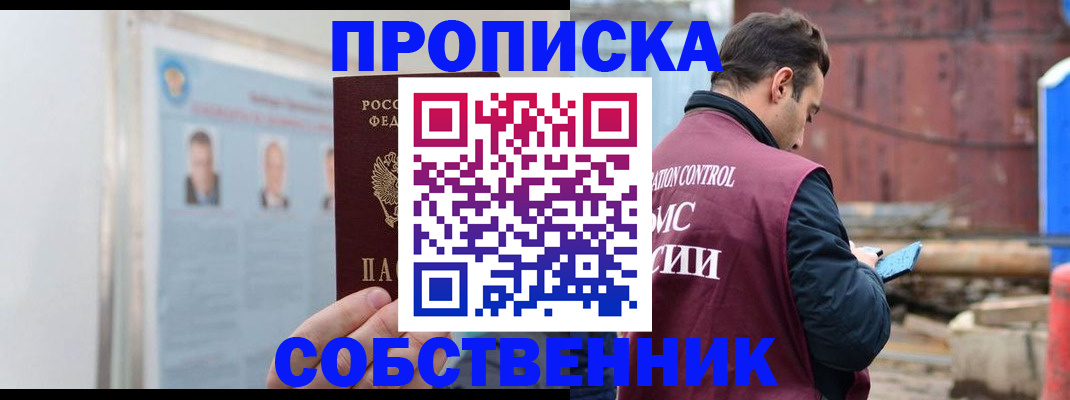 прописка законно в Нязепетровске